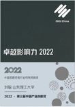 2022中国流程挖掘行业特殊贡献奖-ISIG